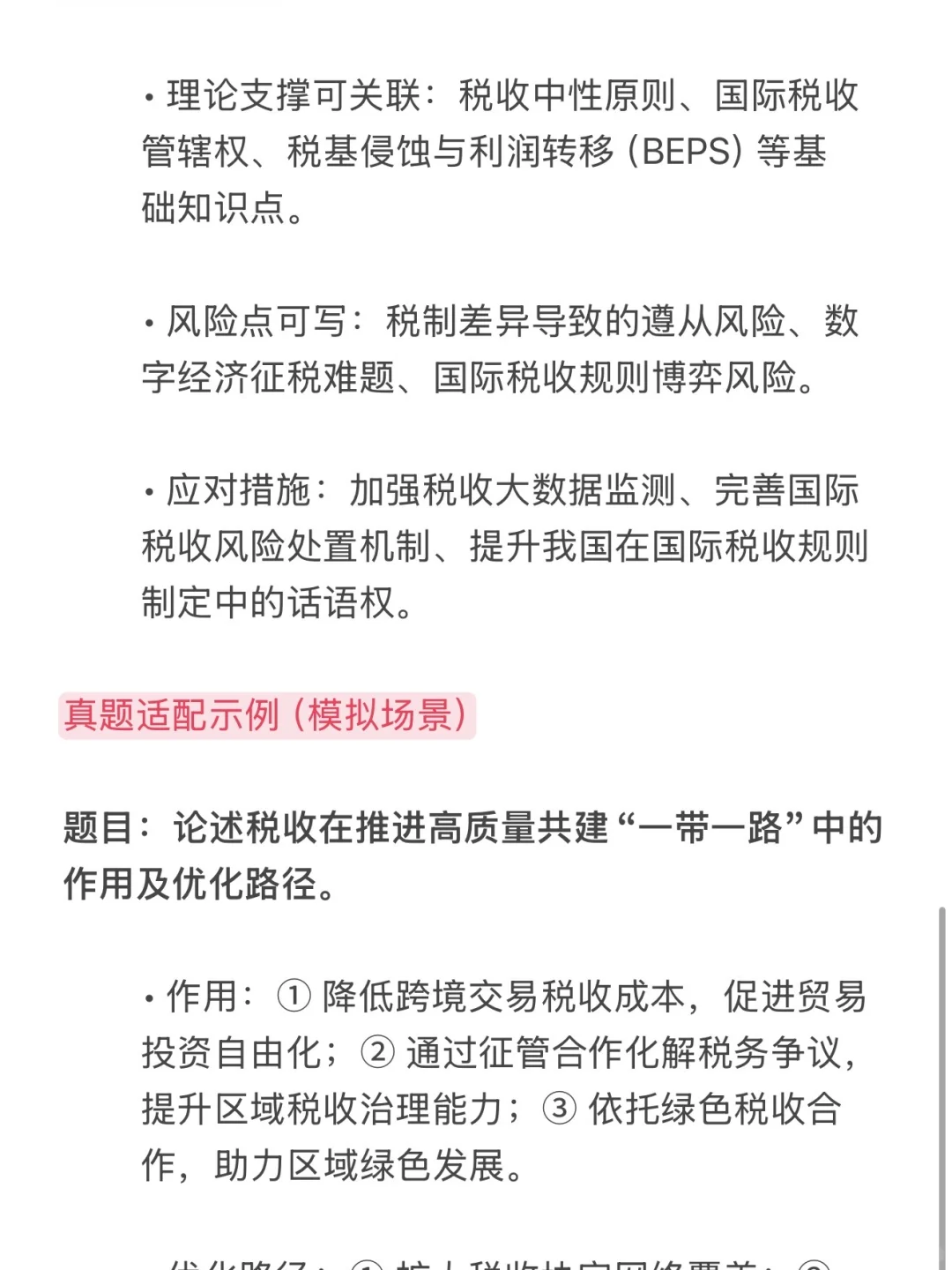 ?救命?26税务考研税收对外开放考点直接