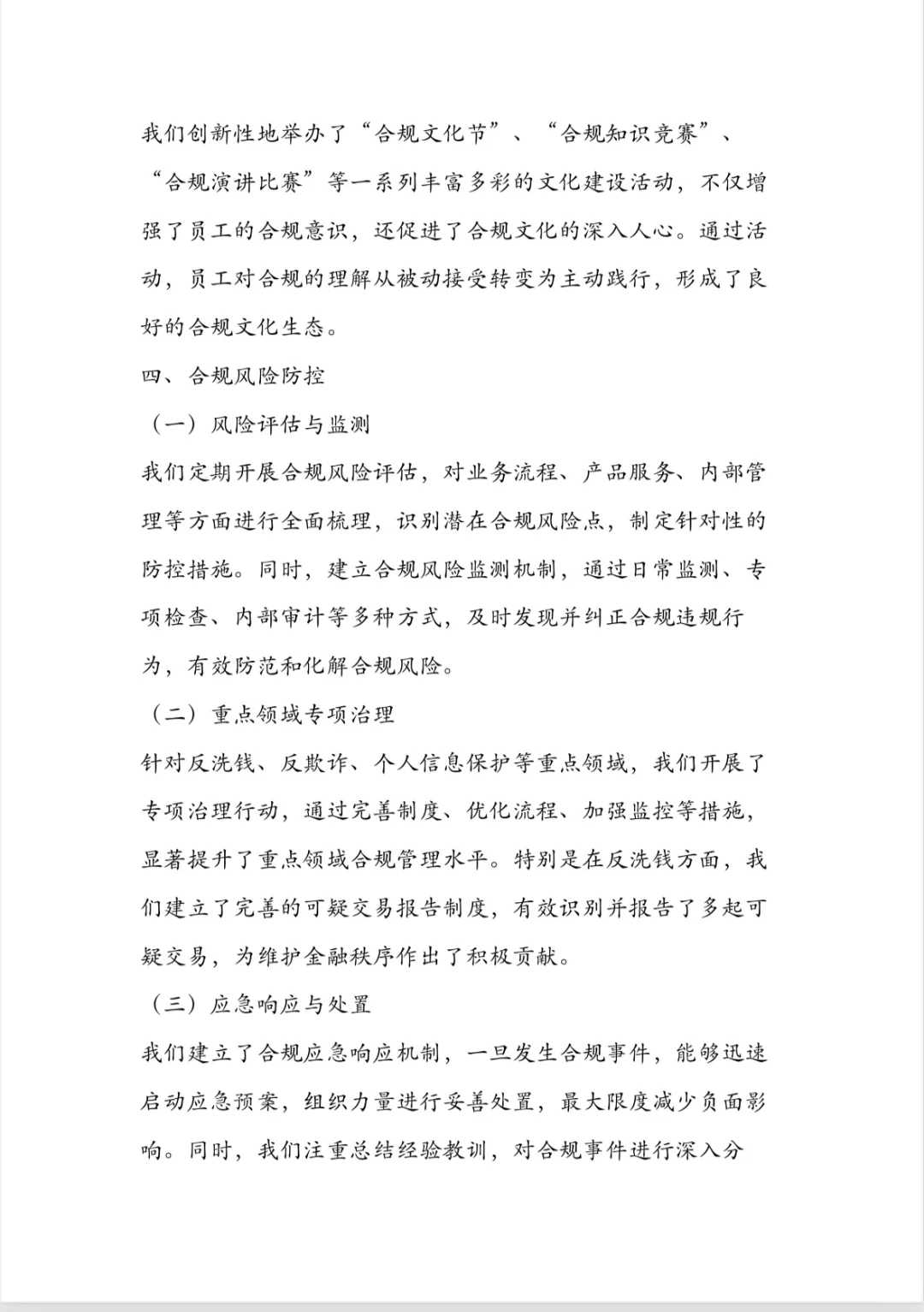 不会写合规管理年终报告的看过来啊！