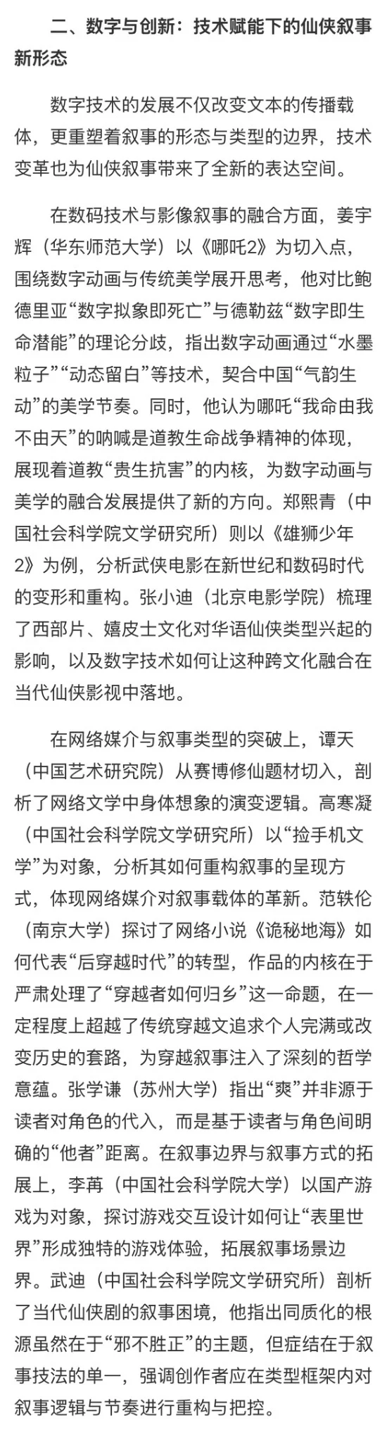 数字时代仙侠叙事的文化想象与追求