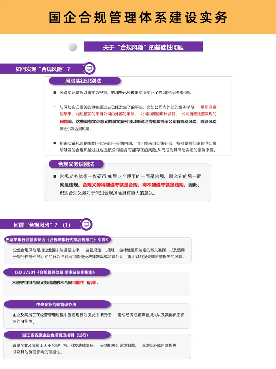国有合规 | 国有企业合规管理体系