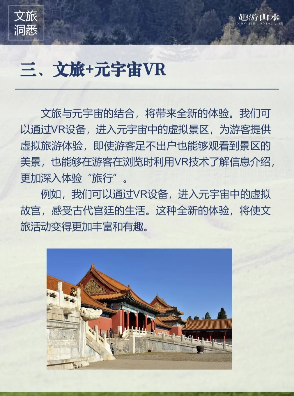文旅干货｜文化+科技！2024文旅新方向