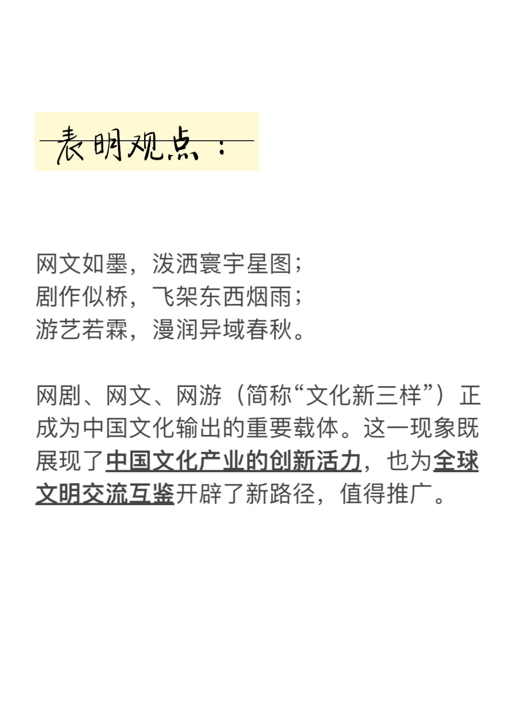 2025面试热点：文化“新三样”网剧网文网游9