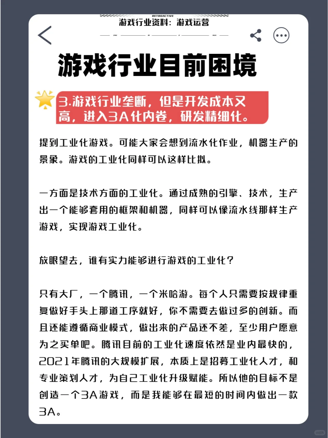 游戏行业，还值得我all in吗？现状大解析