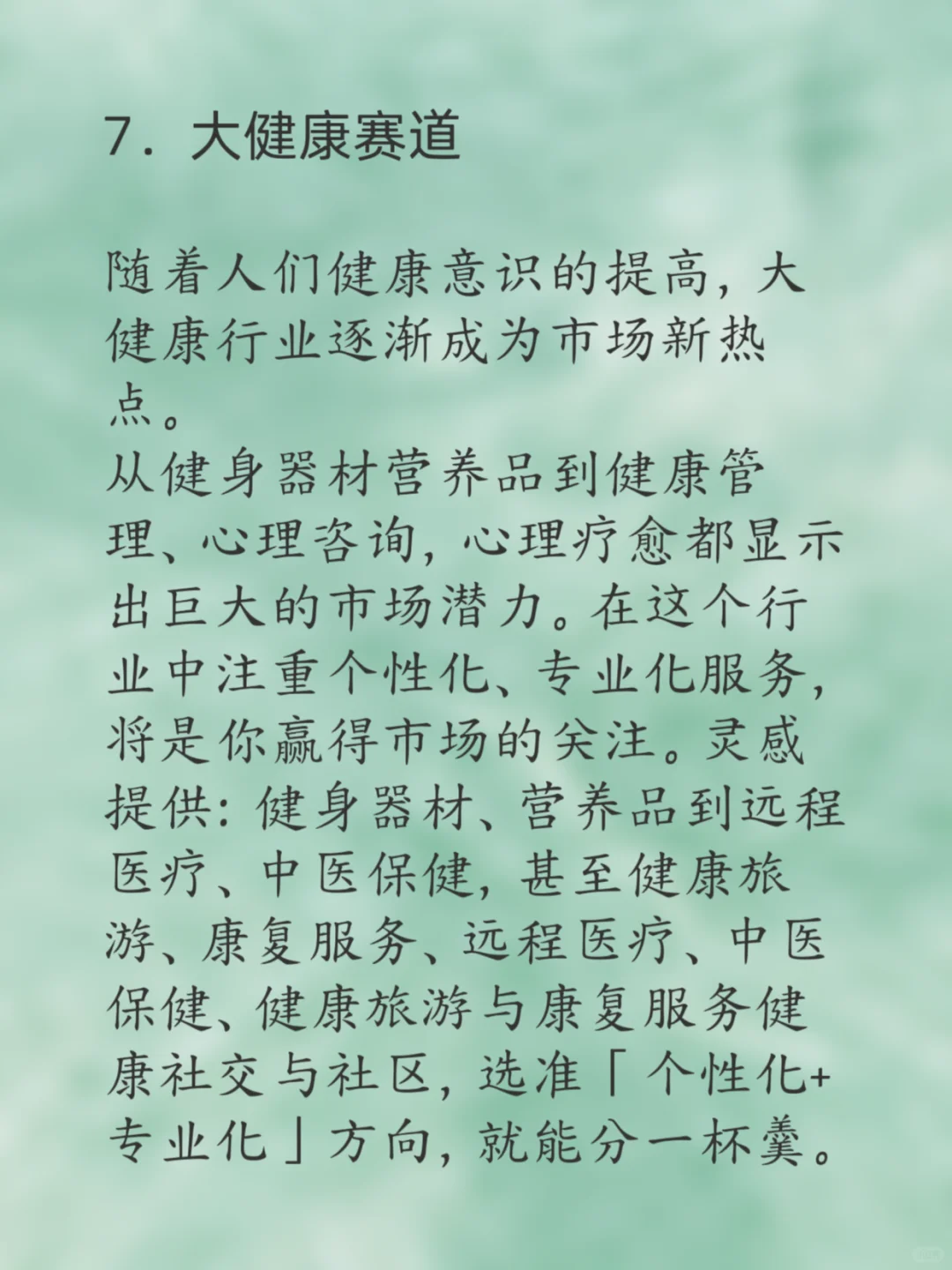 2025年七大行业风口