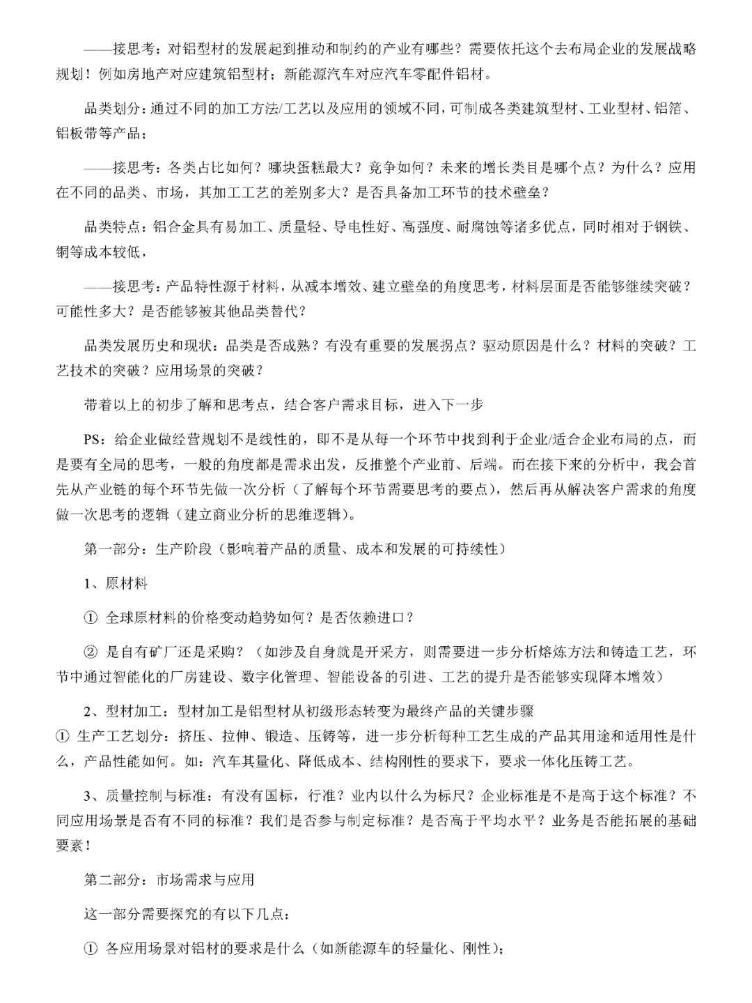 如何深度分析产业链？