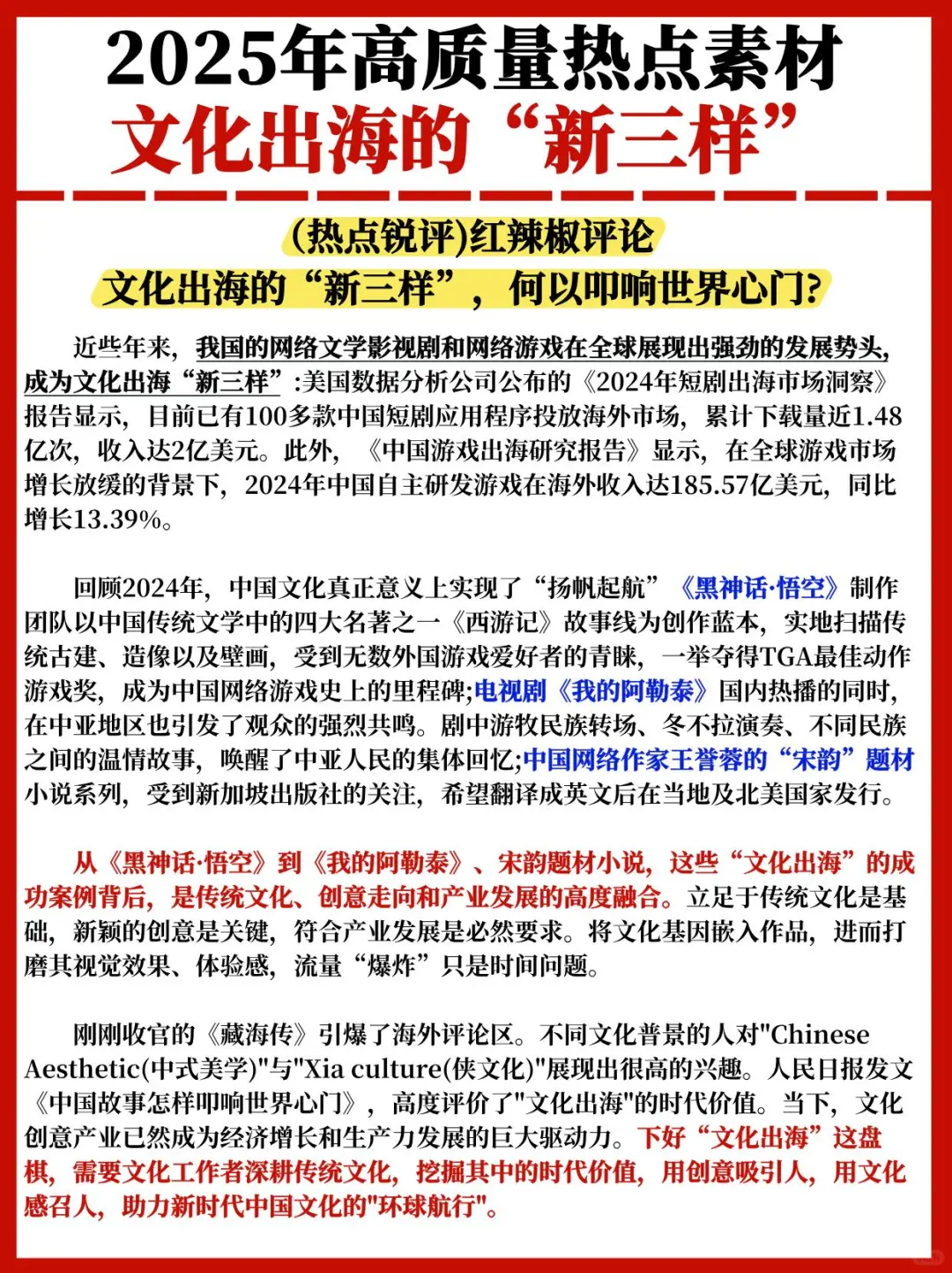高质量热点素材?文化出海“新三样