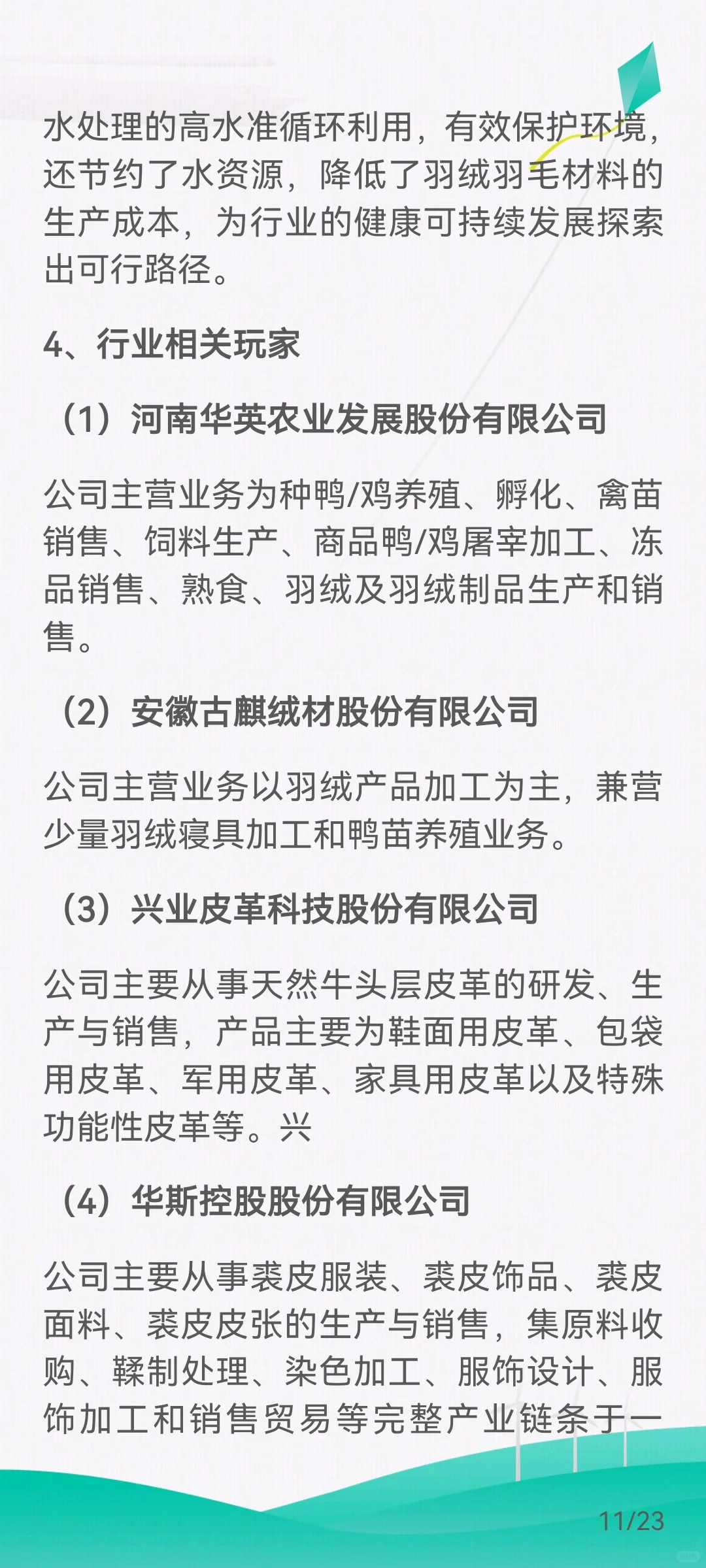 羽绒羽毛生产加工行业产业链关系及下游需求