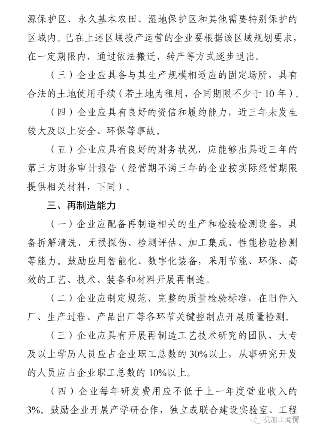 行业规范 | 机电产品再制造(二)