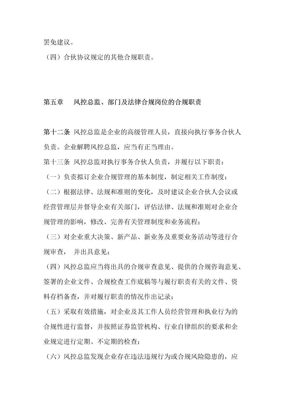 公司合规管理制度