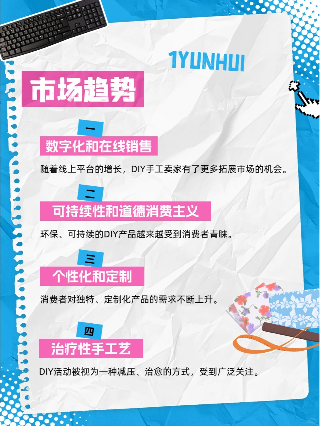 个性化DIY手工品新兴市场趋势