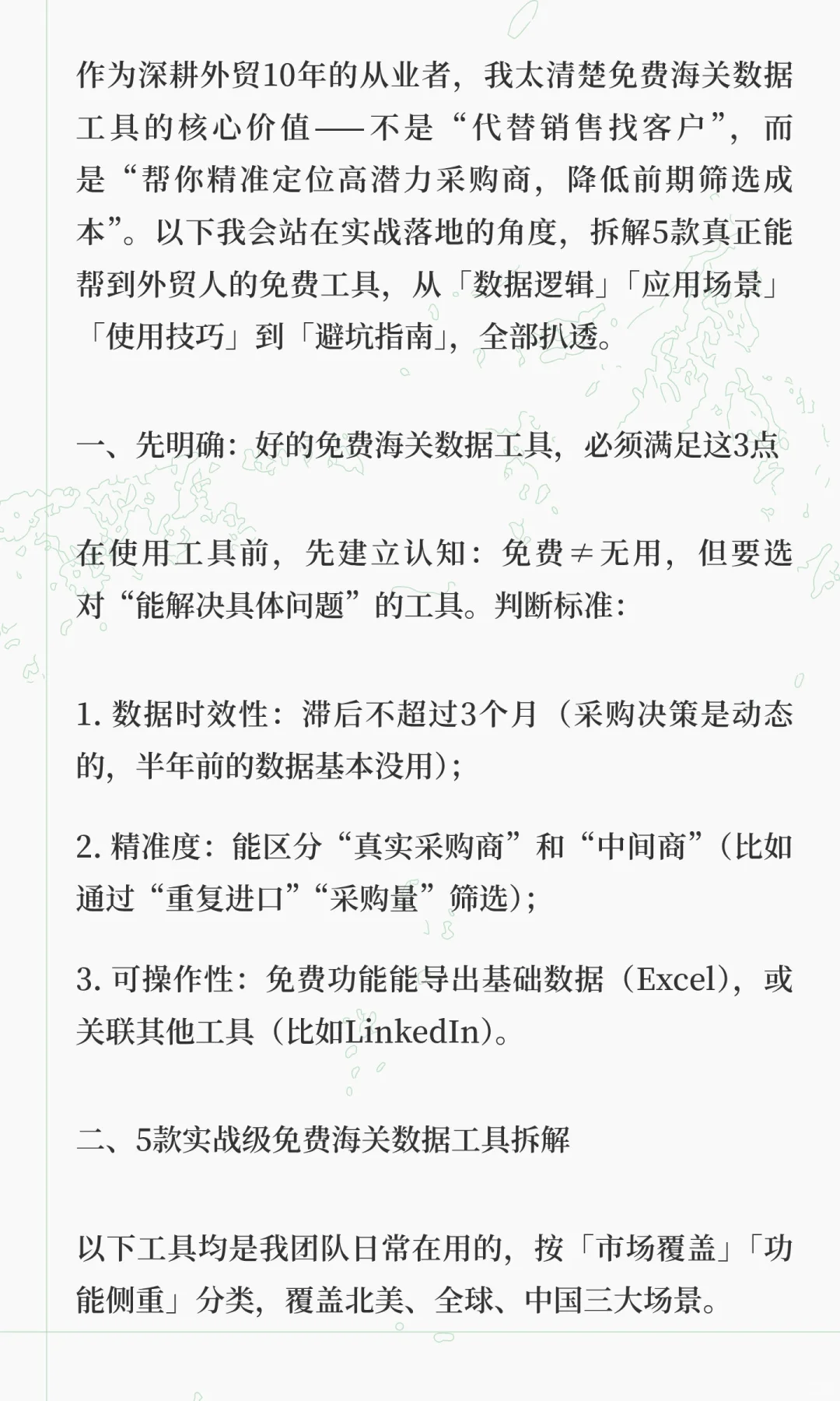 8年外贸人私藏！5款免费海关数据工具