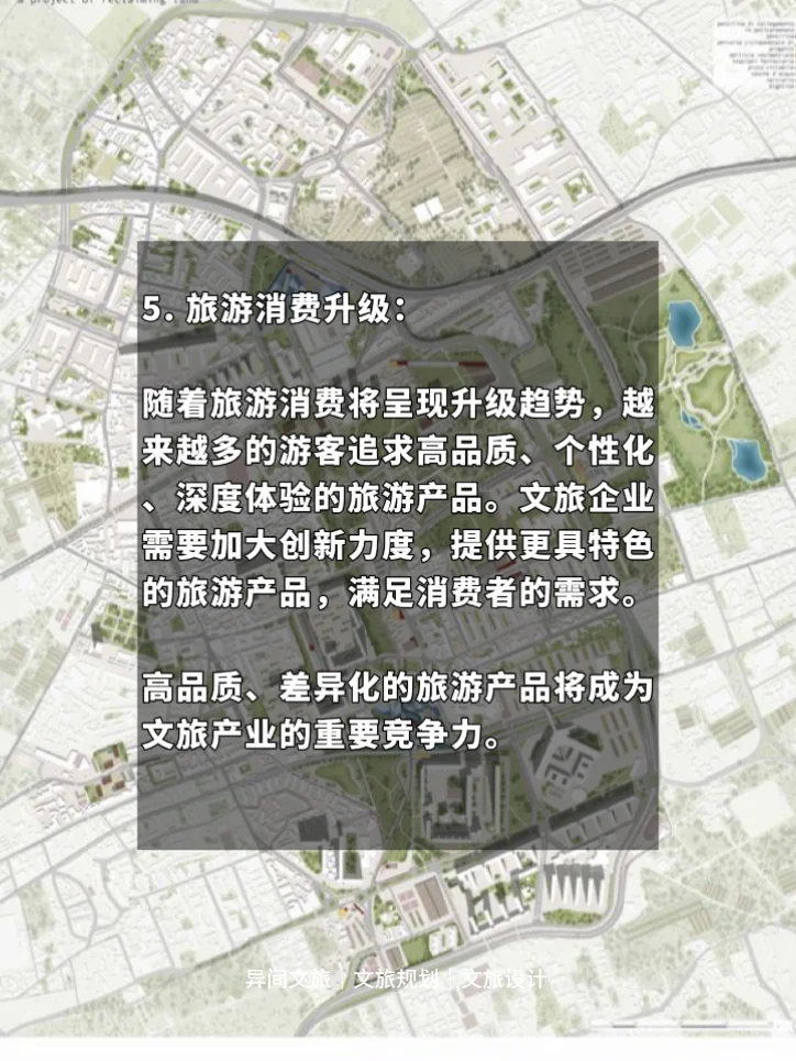 异间规划干货｜2023下半年文旅产业趋势报告