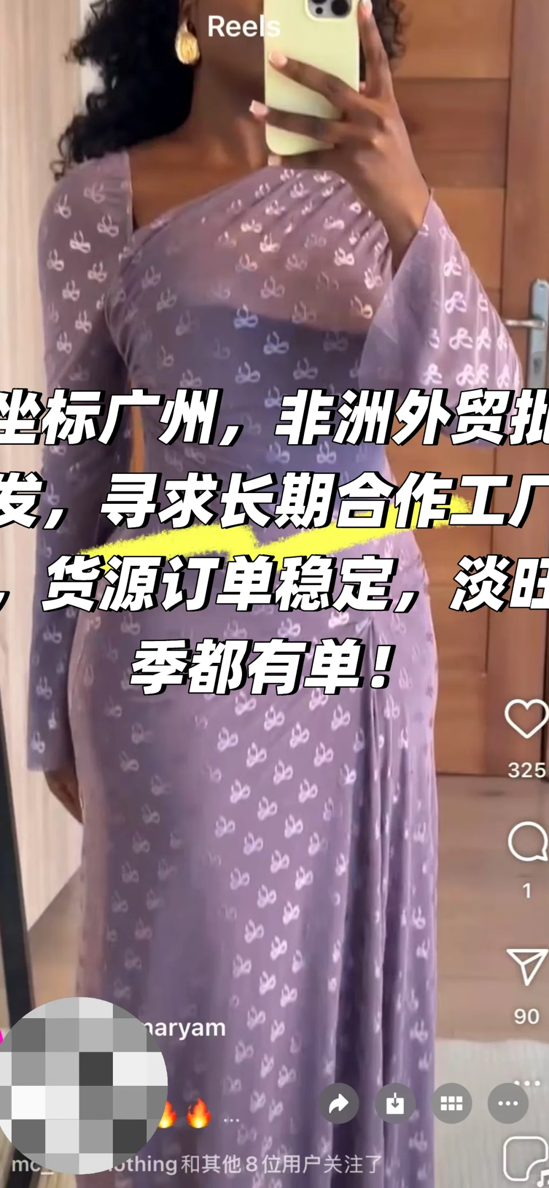 诚求非洲外贸女装加工厂,量大稳定