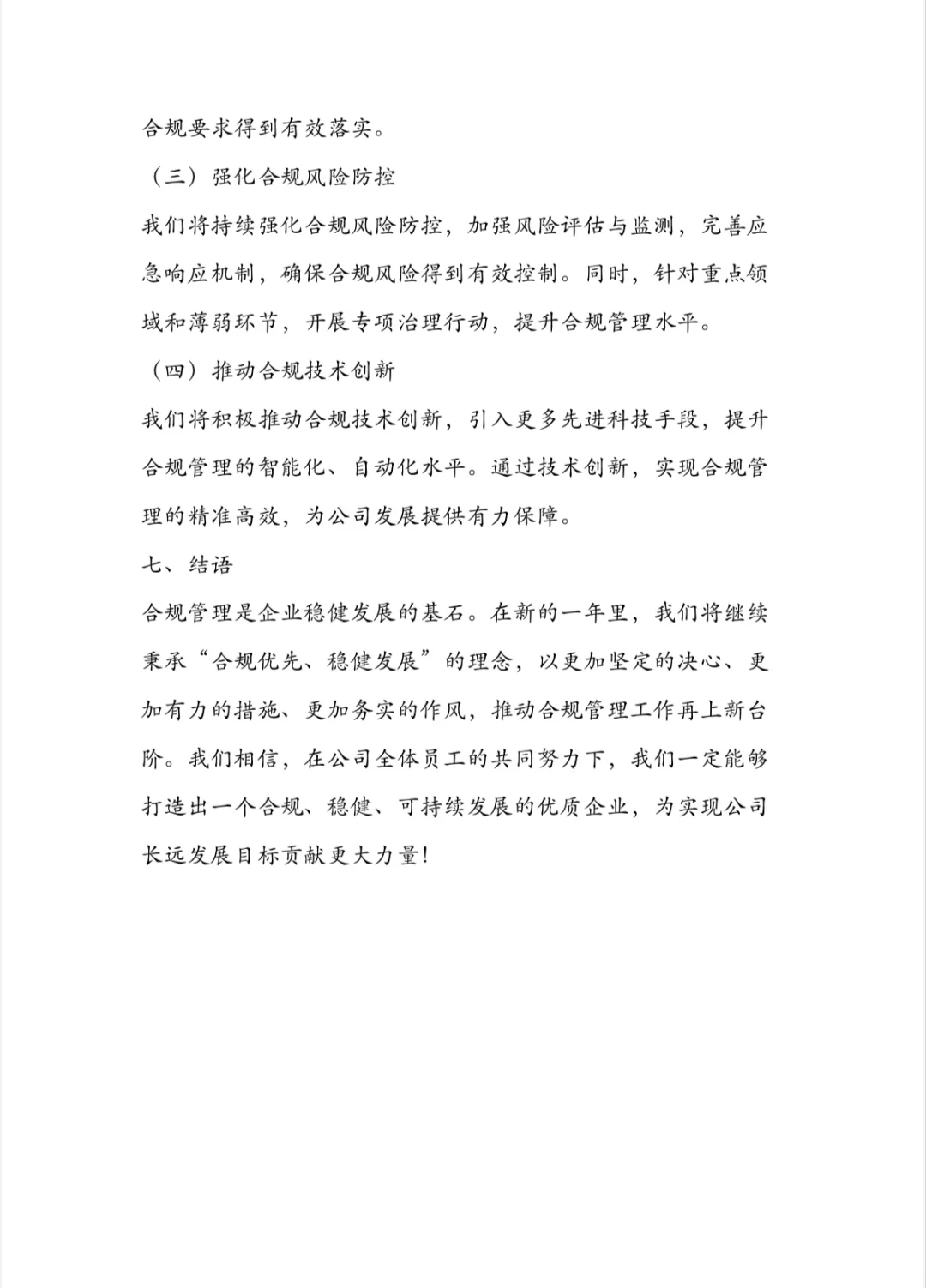 不会写合规管理年终报告的看过来啊！