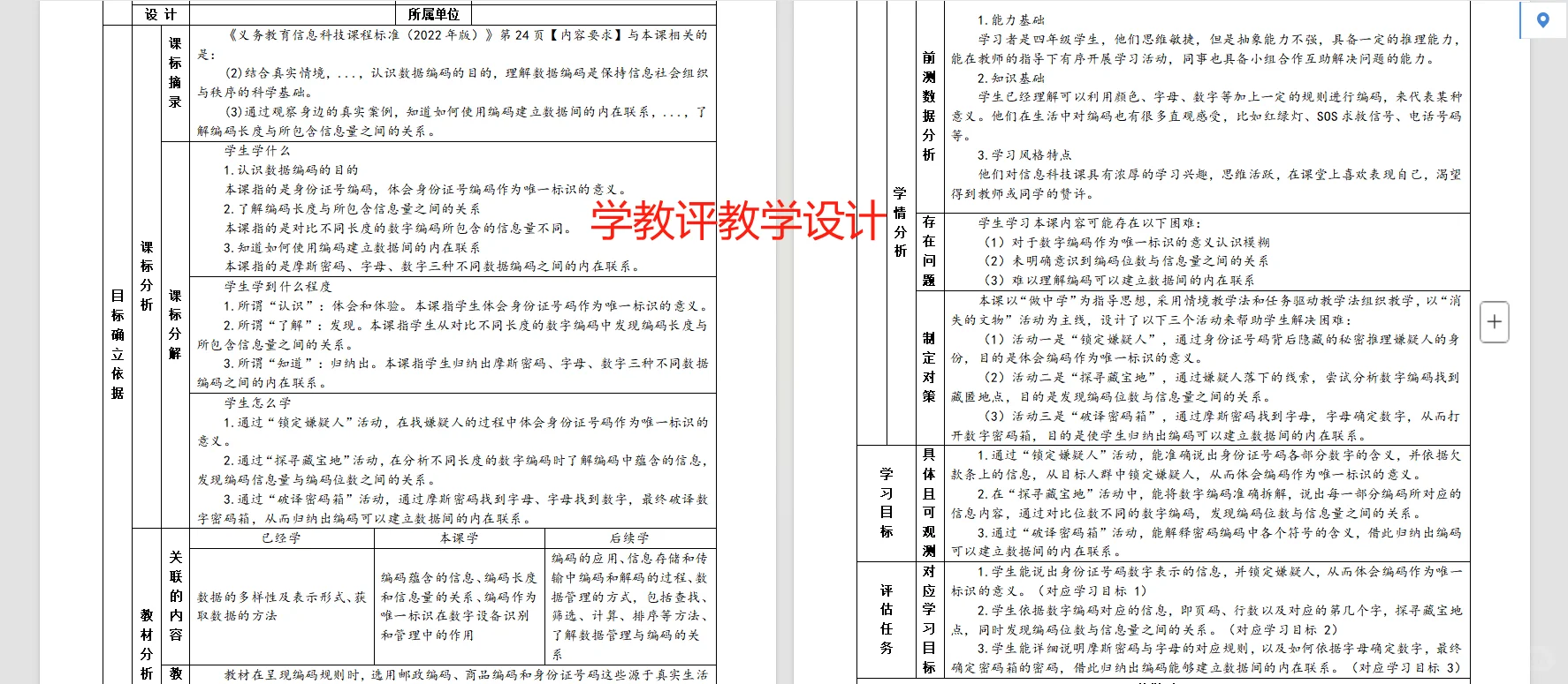?《消失的文物——数字编码随处见》课程的迭代