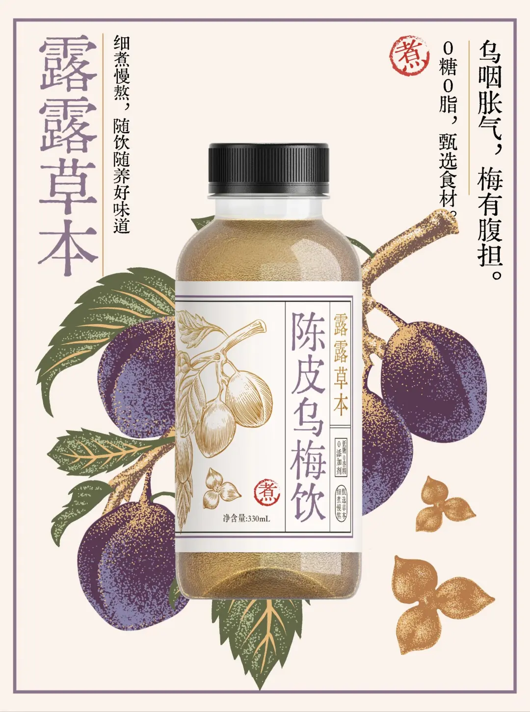 露露草本 | 养生饮品的极致功效视觉