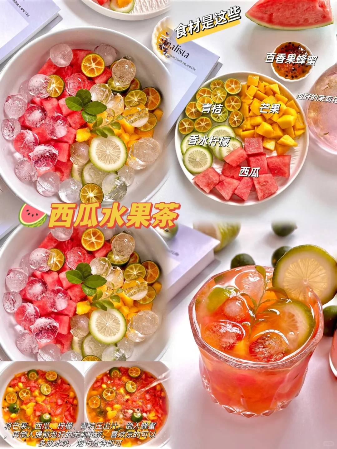 在家就能轻松复刻的水果茶，清爽又解暑～