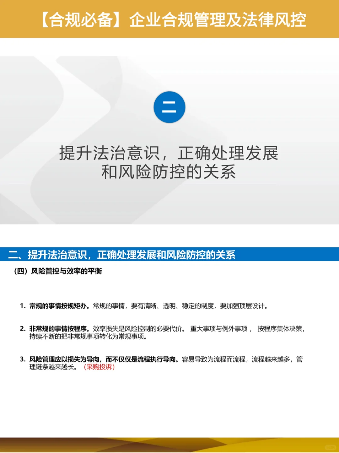 ?企业合规管理及法律风险防范