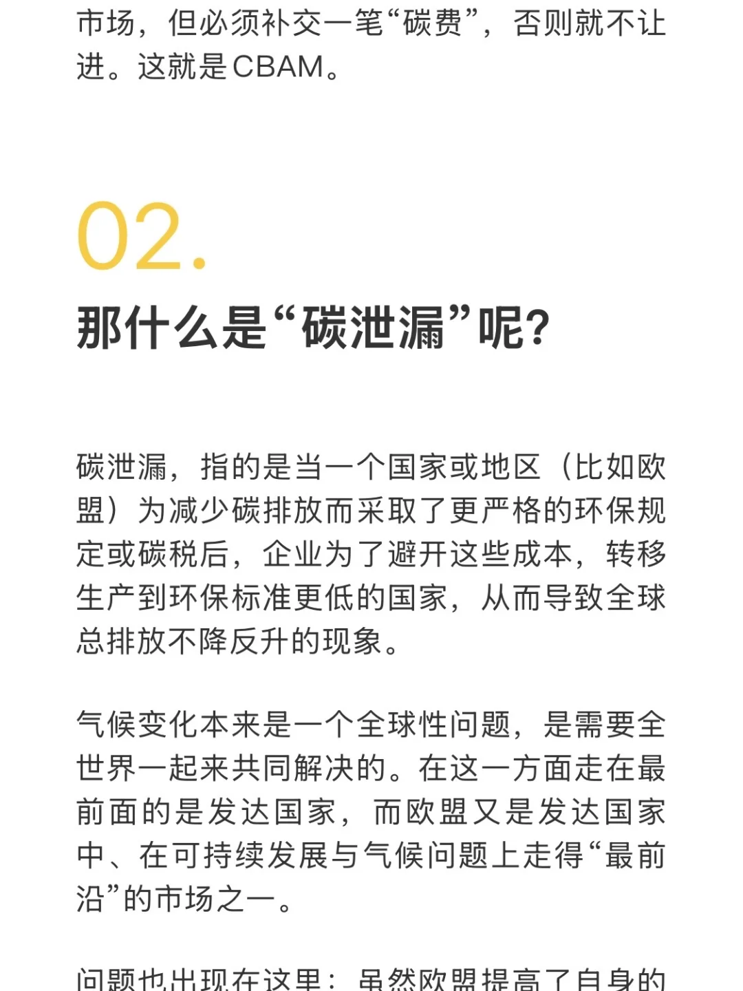 出海欧盟的企业，大家着手准备低碳转型吧