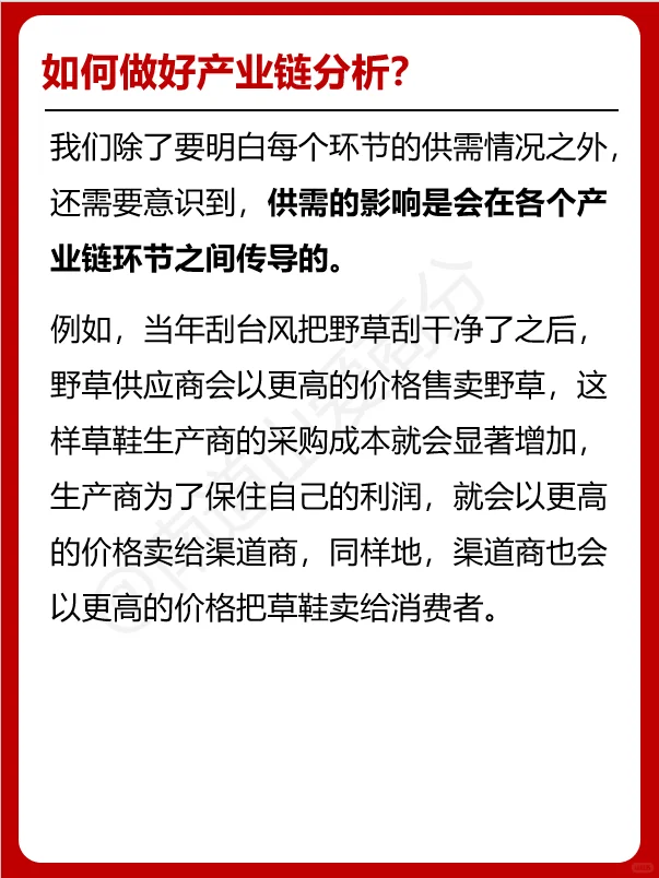 产业链分析的秘诀，3000字长文，一文讲透！