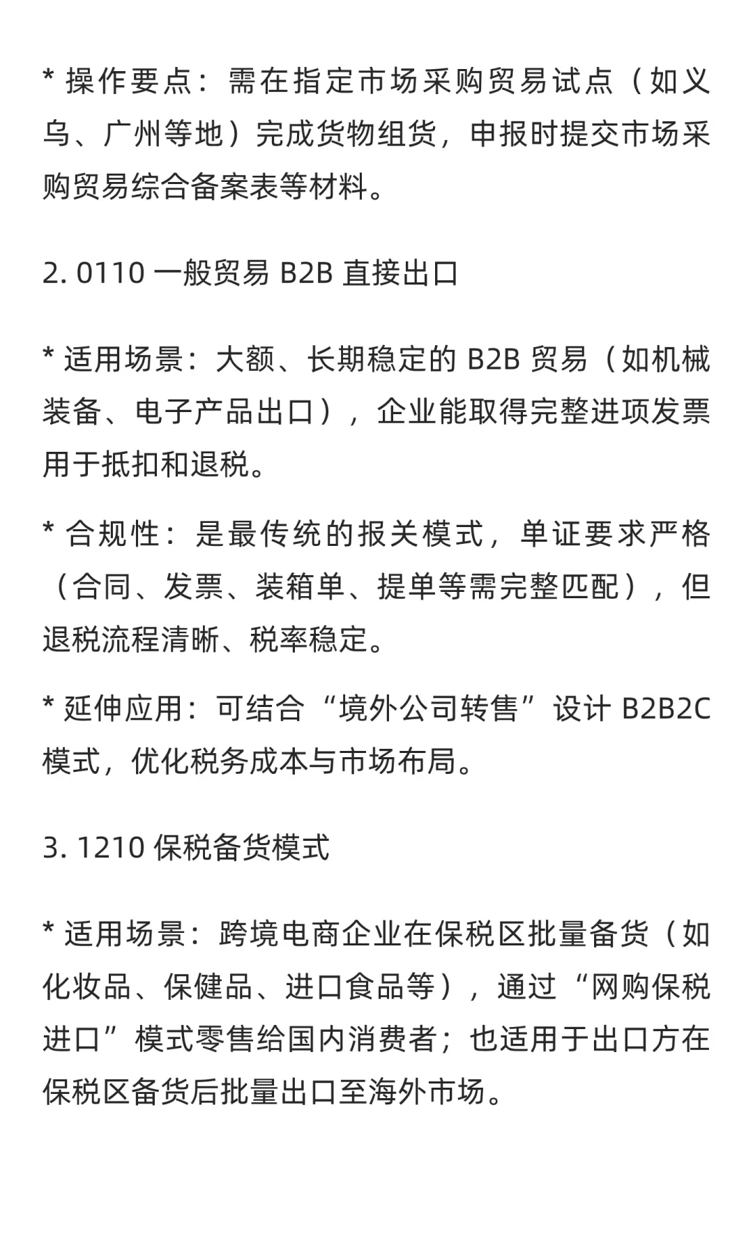 报关模式与退税核心逻辑全解析