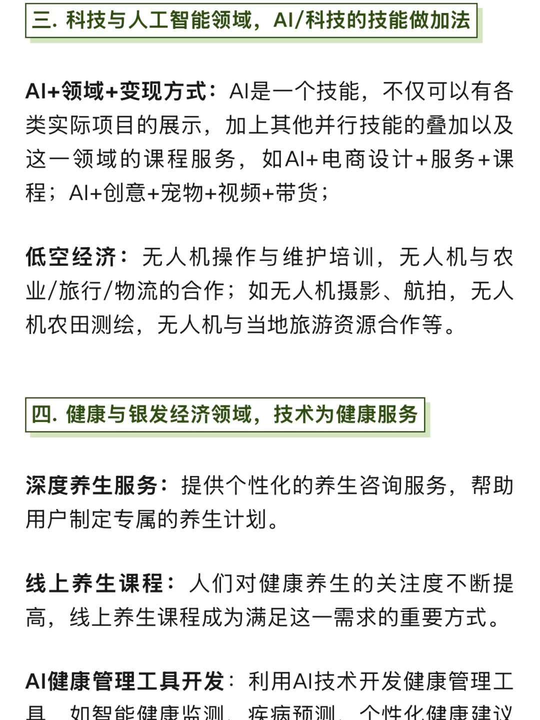 蛇年春晚，藏着普通人25年的赚?机会