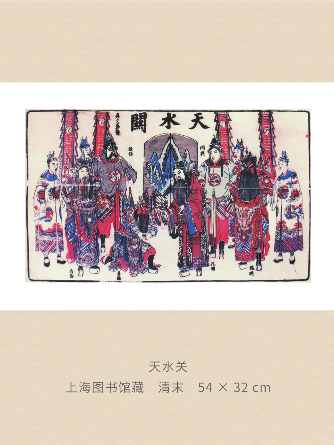 非遗保护语境下上海戏出年画的保护路径