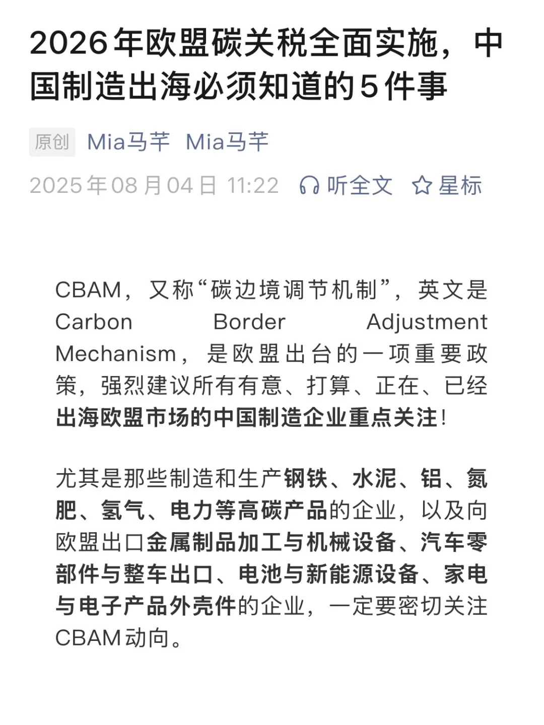 出海欧盟的企业，大家着手准备低碳转型吧