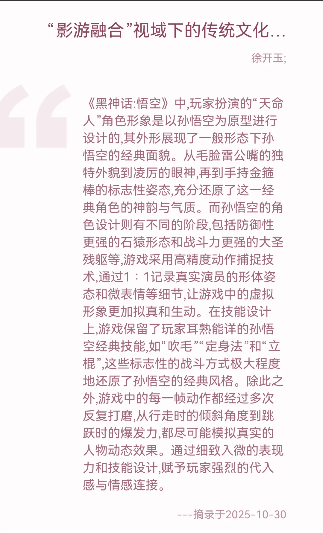 1030｜“影游融合”视域下的传统文化再生与