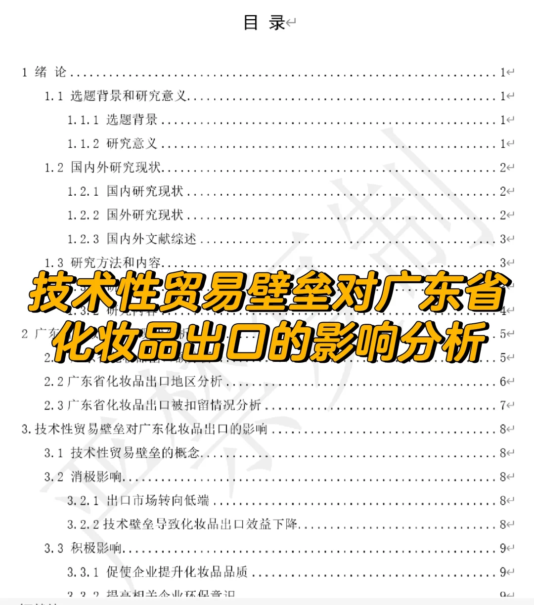 化妆品 出口贸易