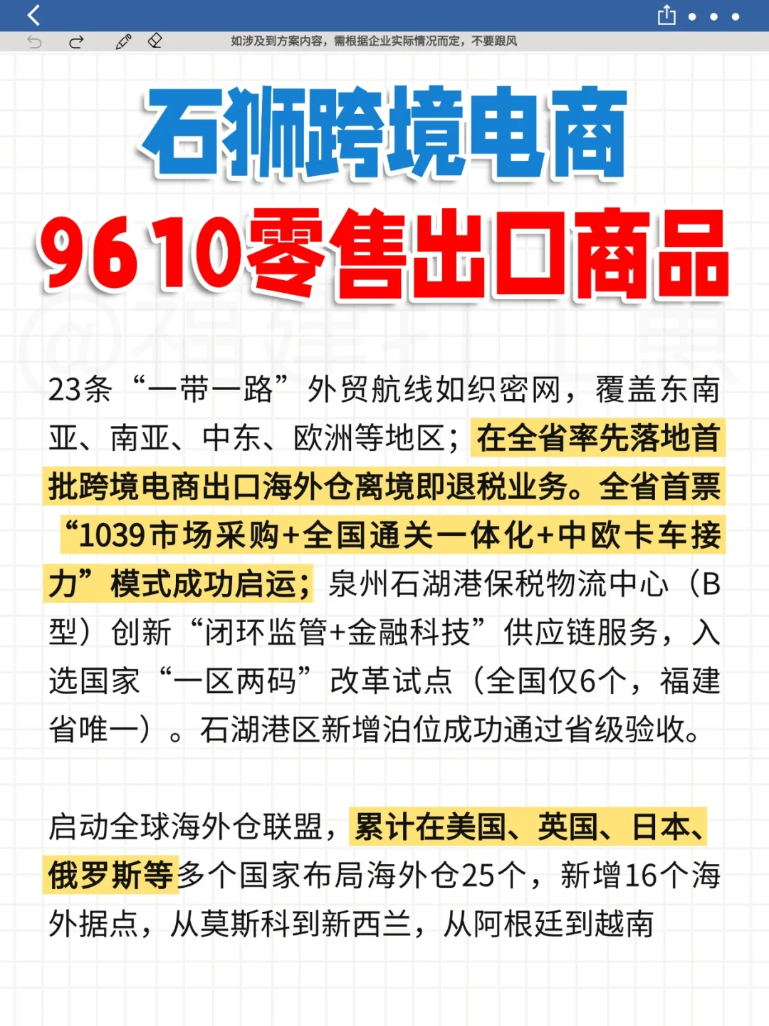 石狮跨境电商：9610零售出口商品