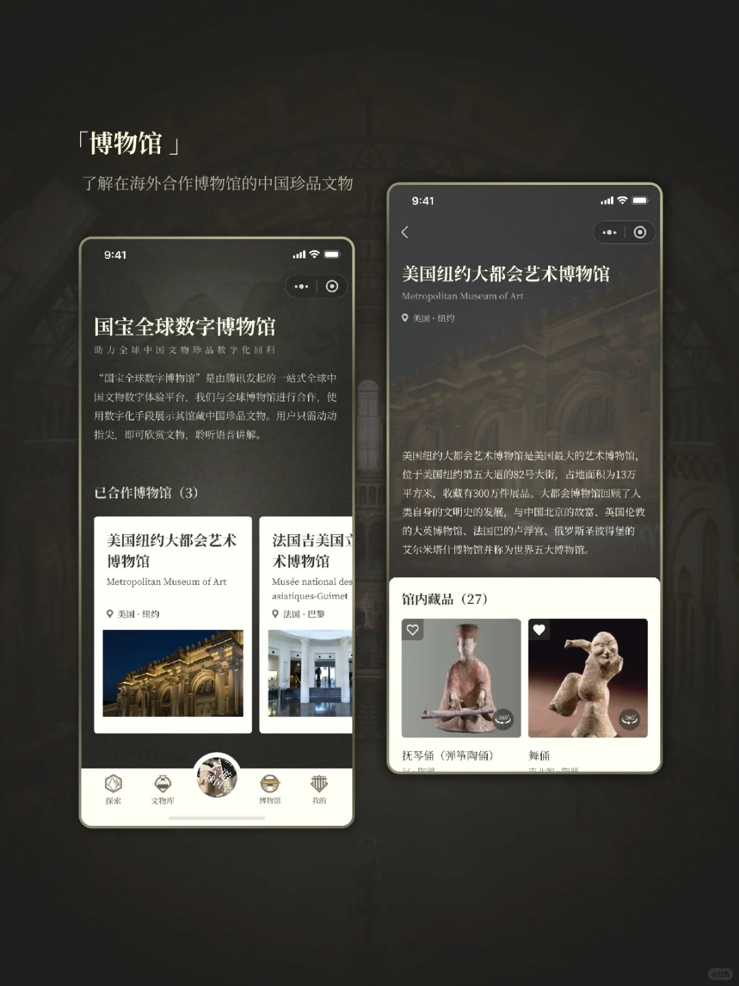 落地项目｜腾讯国宝全球数字博物馆小程序