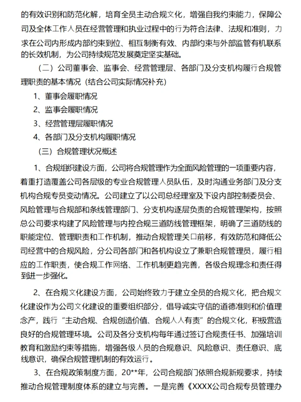 公司年度合规报告应该这样写