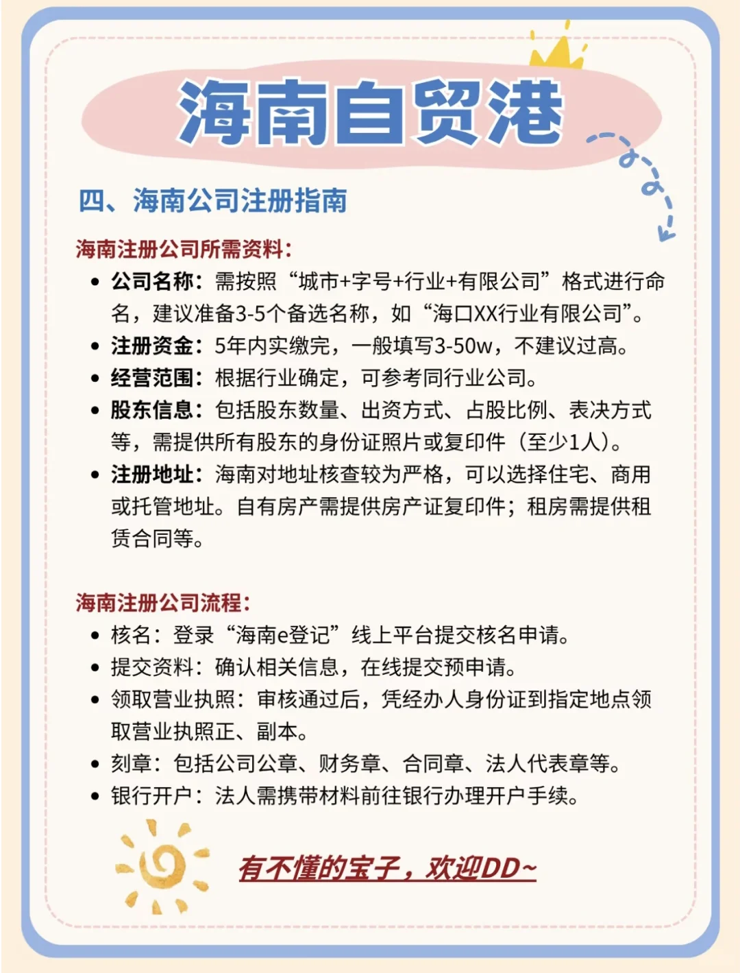 海南自由贸易港税收优惠政策
