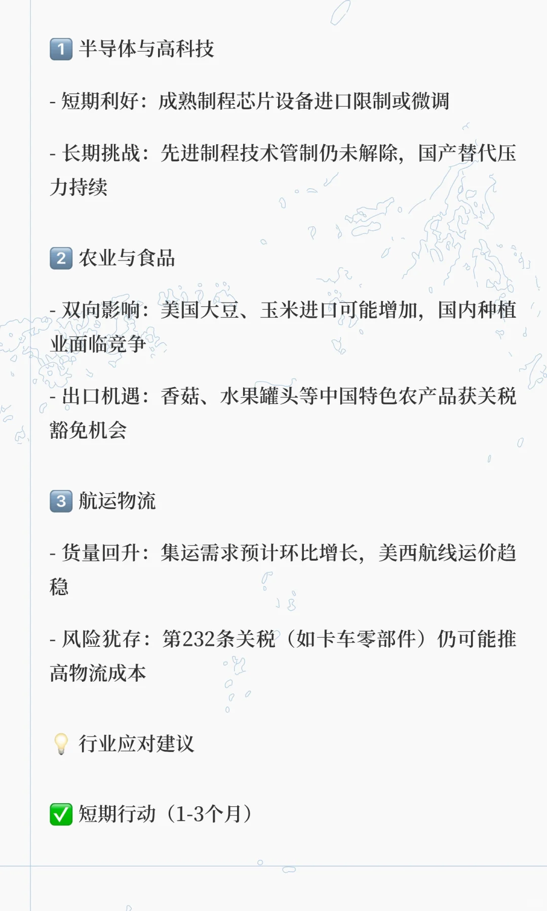 中美谈判最新结果行业影响分析‖这些领域将