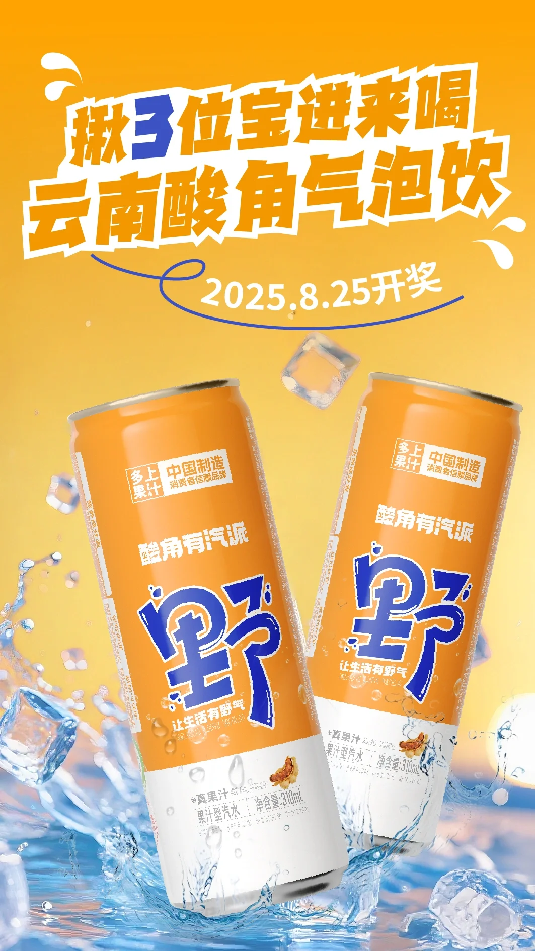 宝，进来喝饮料?