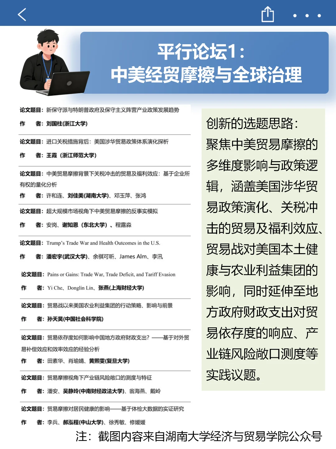 刚结束的2025中美经济学会年会论文选题