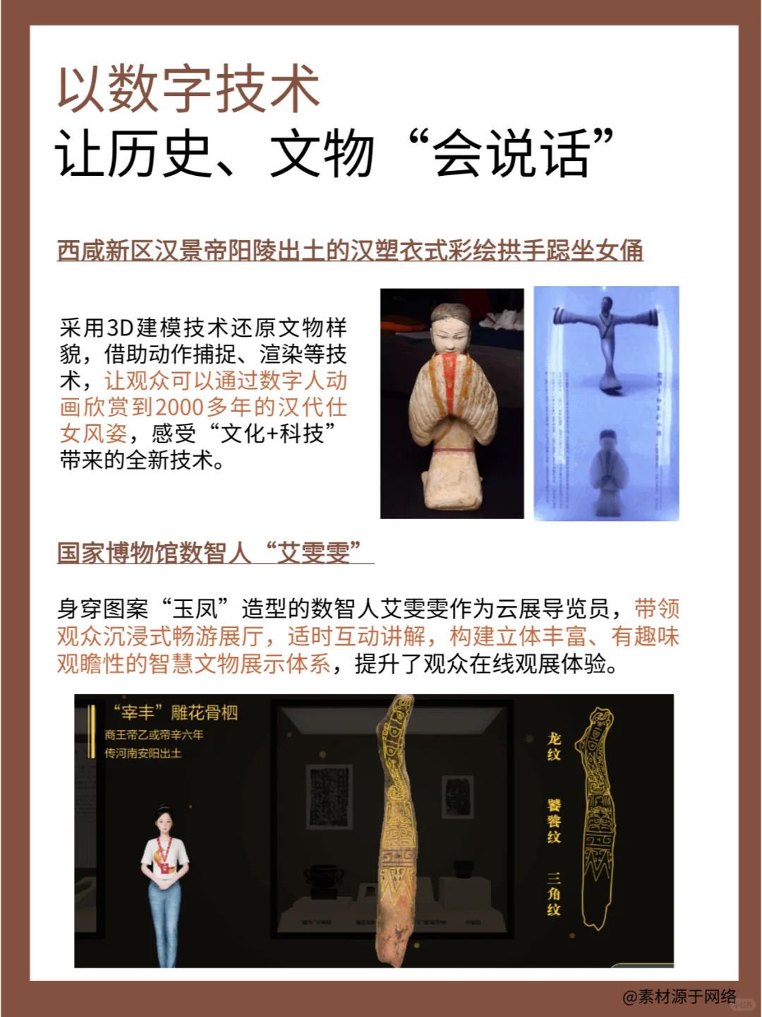 文旅文博如何借助数字技术让历史、文物说话