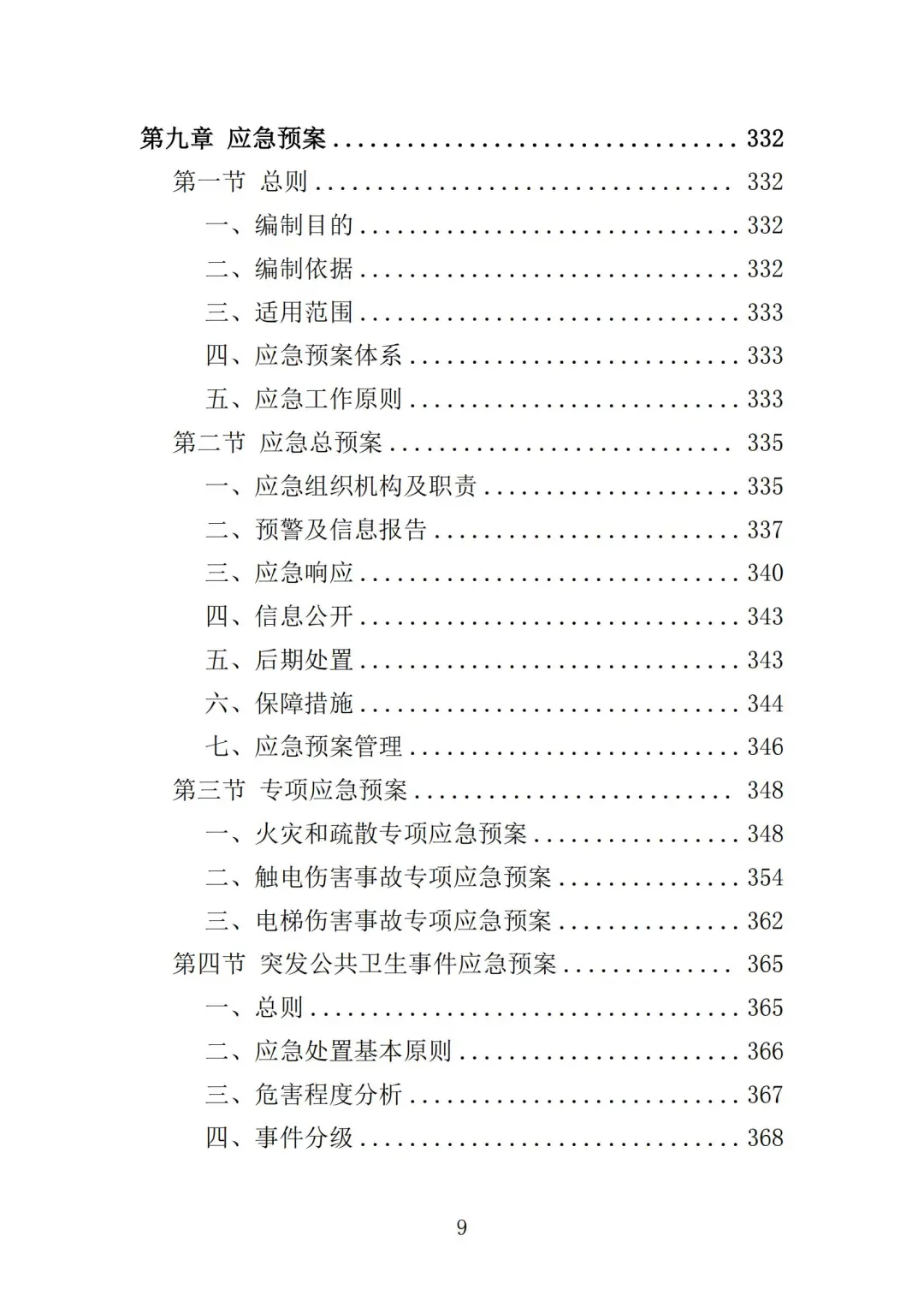 高分中标《博物馆数字化建设投标方案》419