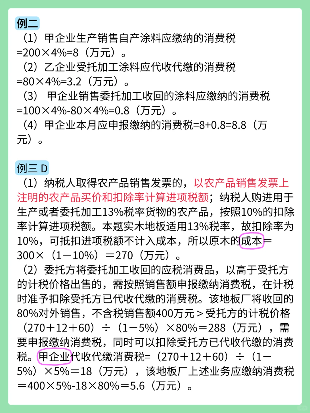 税41：消费税|委托加工税务处理总结