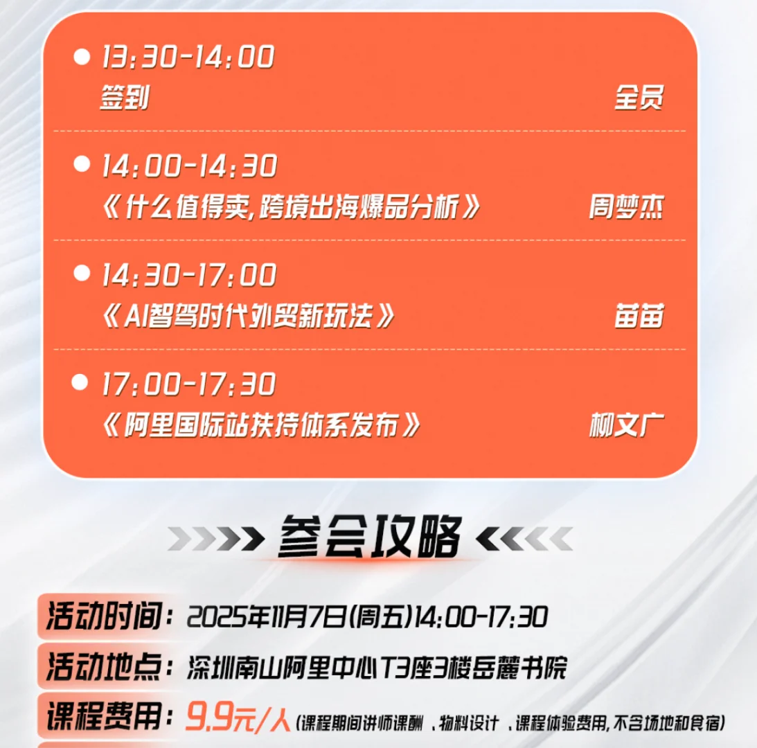 11.7深圳阿里国际外贸交流会-限量100名！