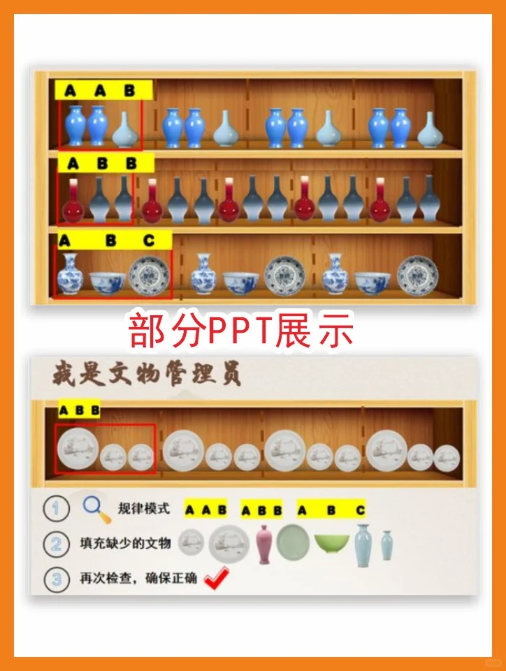 幼儿园大班数学《博物馆里的规律》