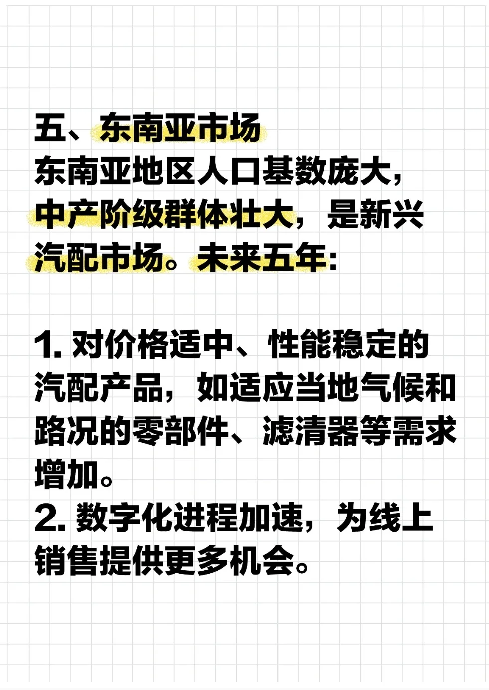 未来五年外贸暴富行业--汽车配件