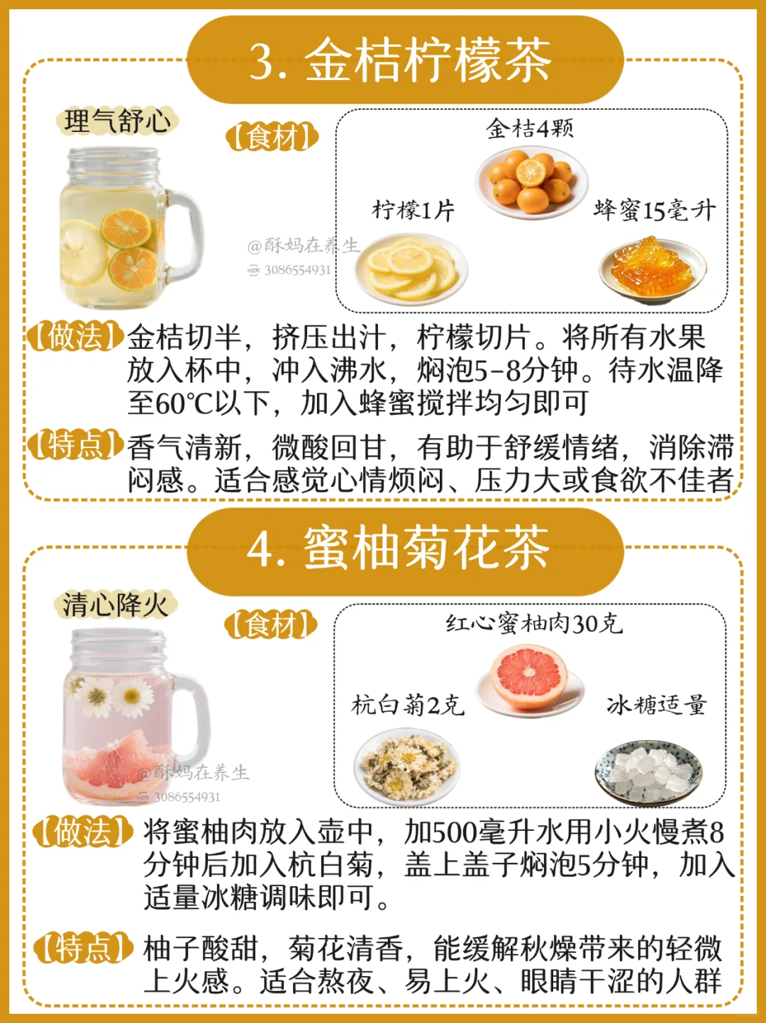 秋日幸福感来源！自制水果茶公式请收好✨