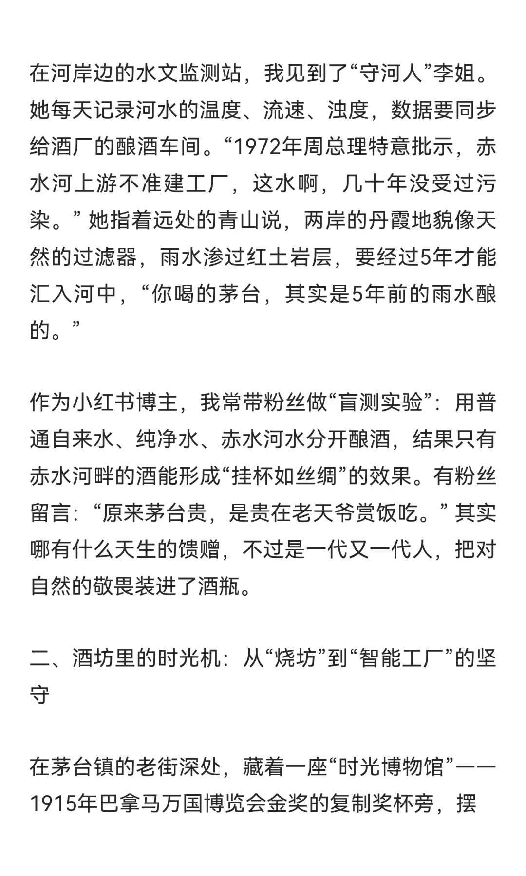 赤水河畔，国酒之魂