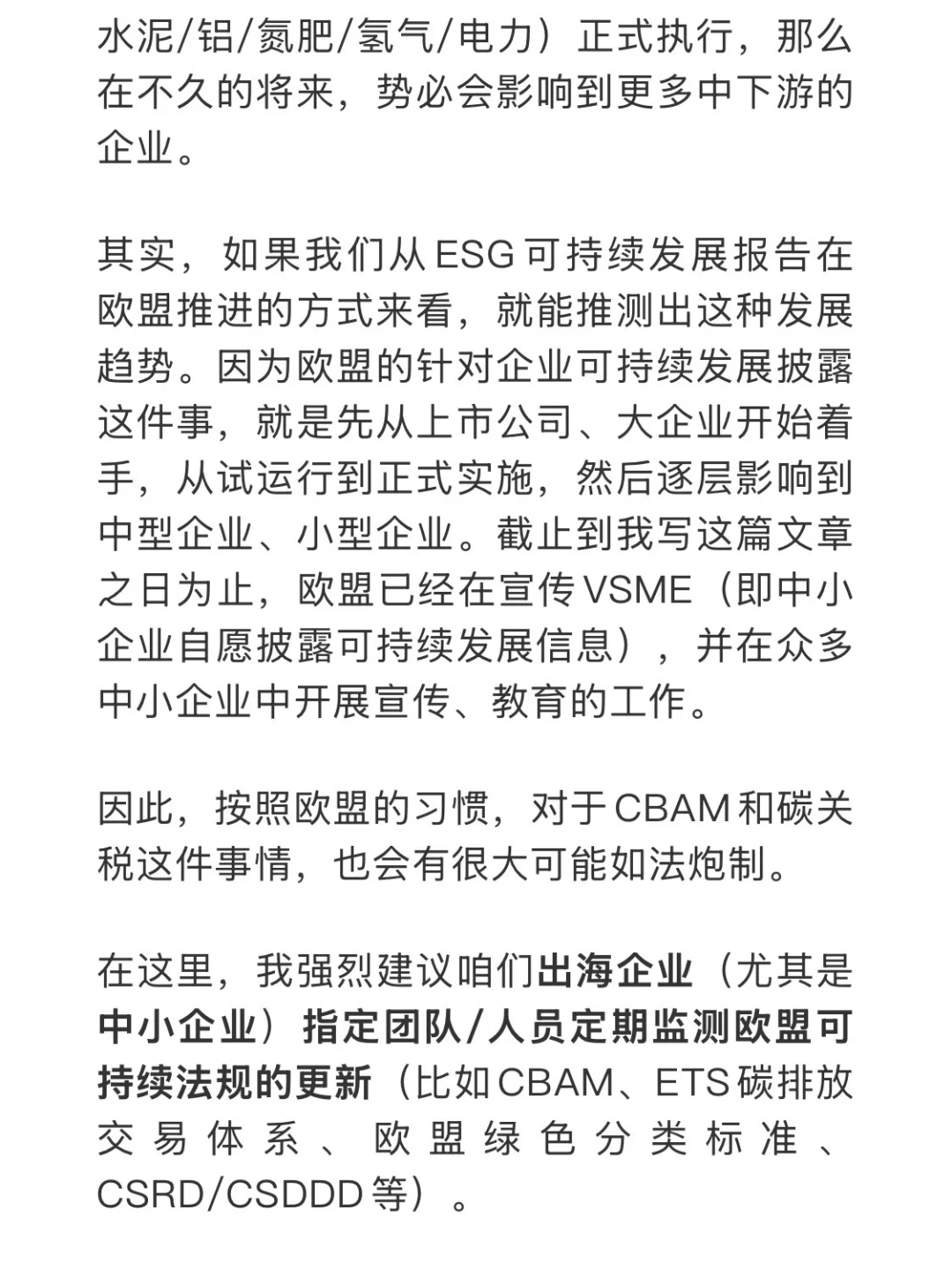 出海欧盟的企业，大家着手准备低碳转型吧