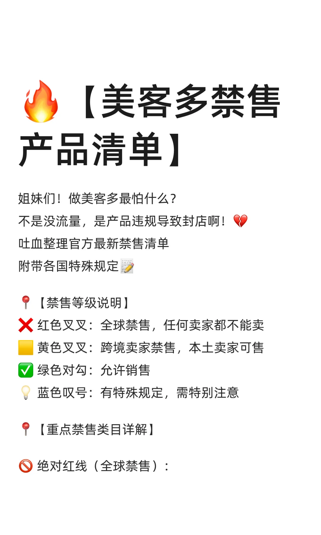 ?【美客多禁售产品清单】