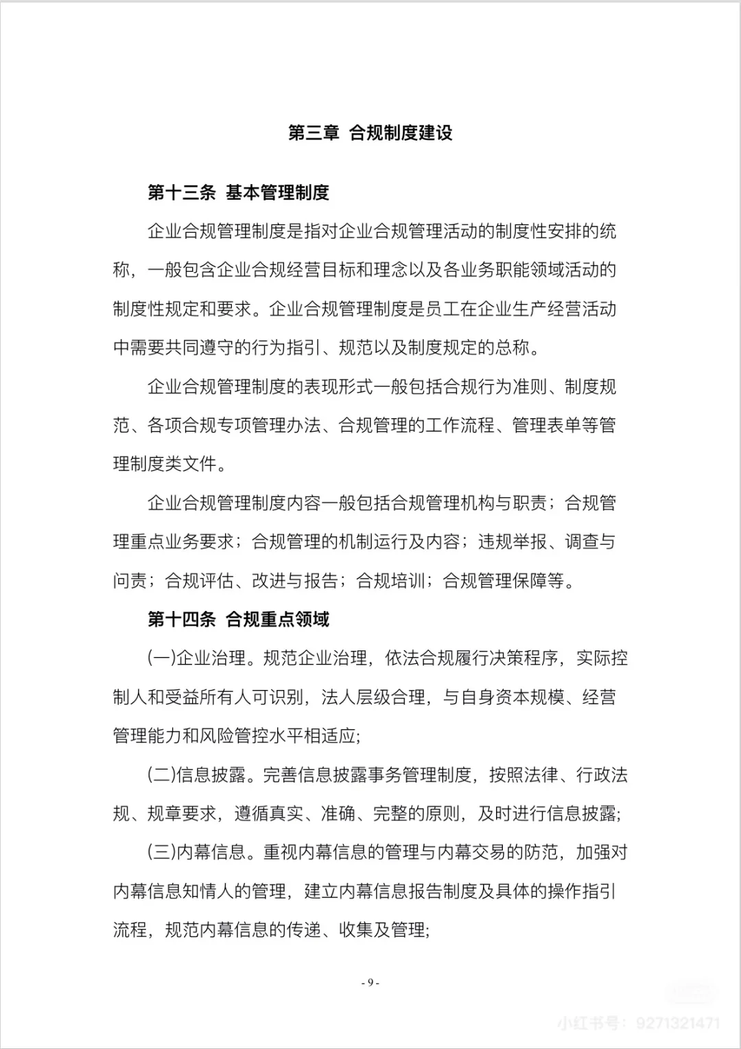 企业合规管理与律师实务操作指引?