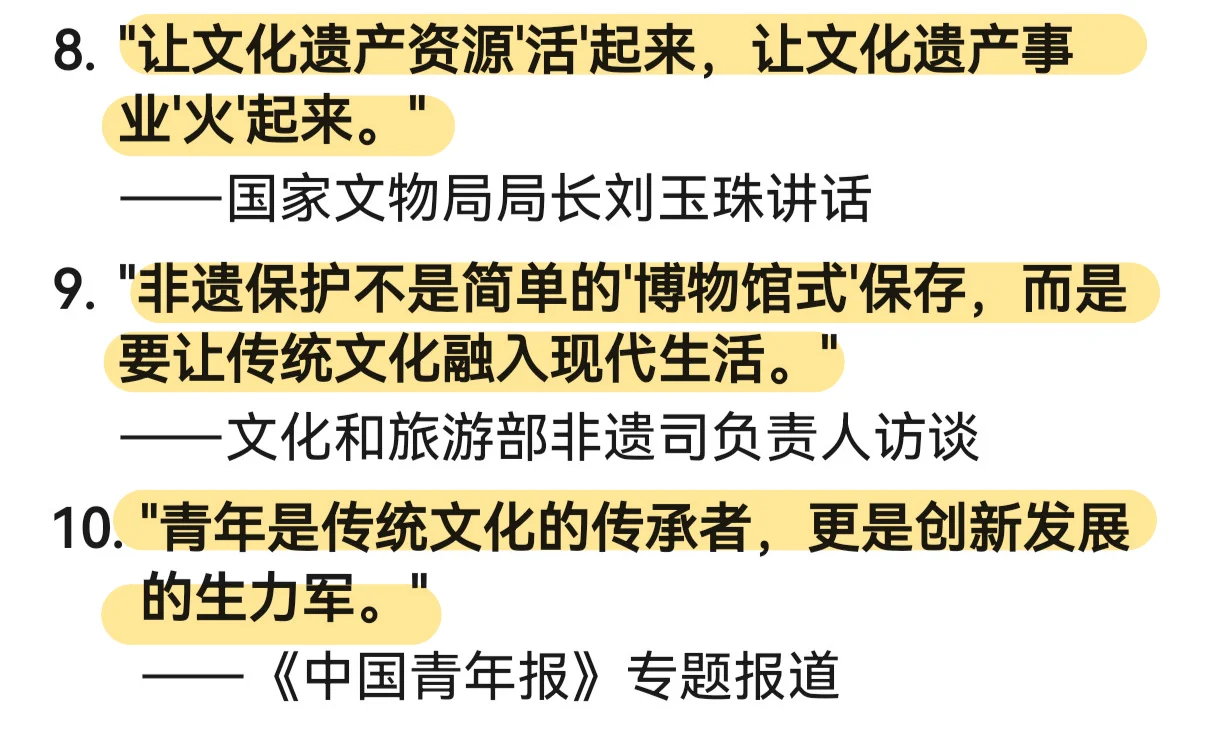 几句话积累非物质文化遗产保护金句