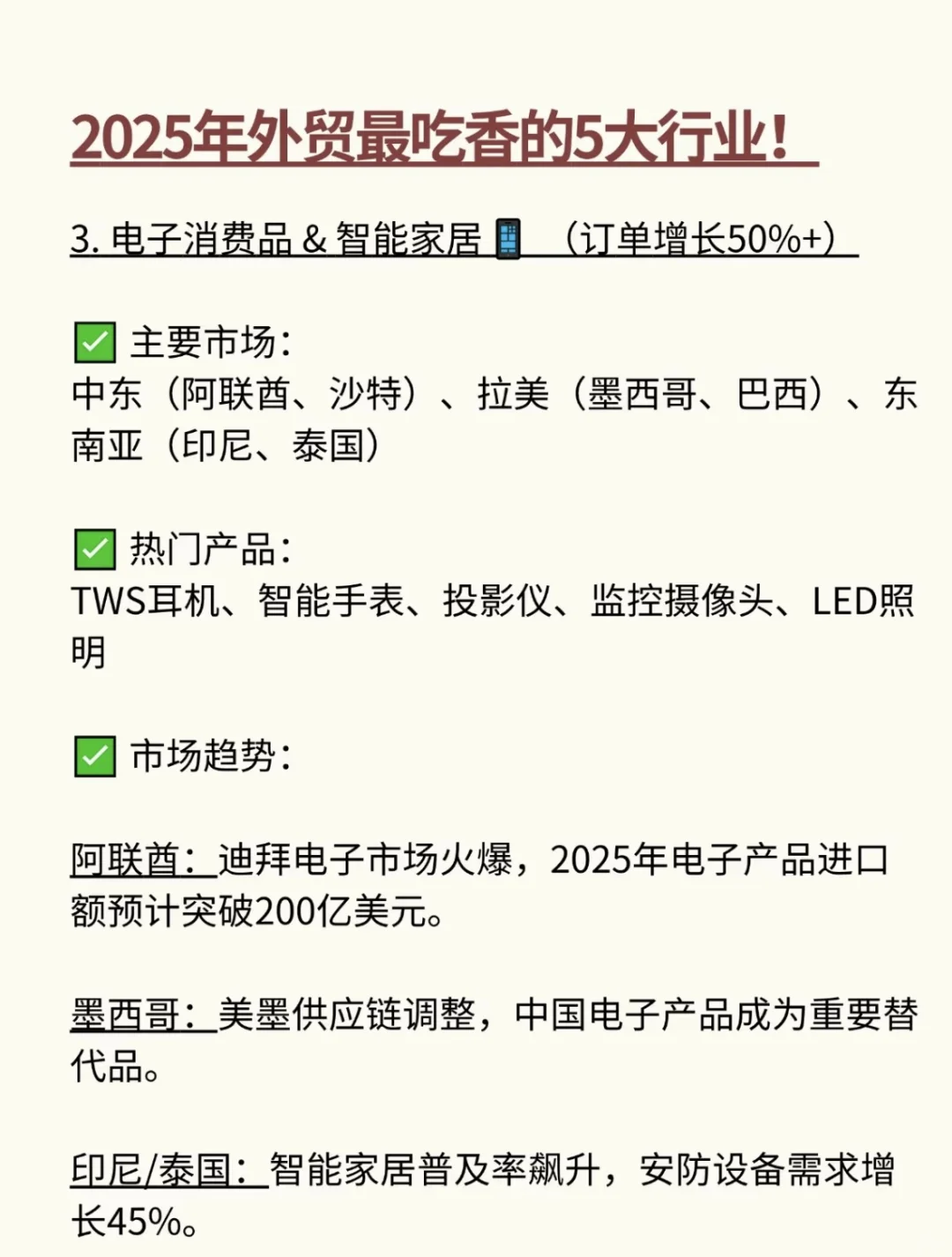 2025年外贸最吃香的五大行业！订单暴涨！